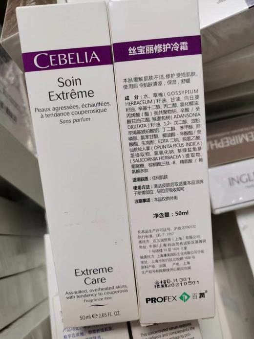 【分发】丝宝丽修护软膏15g/修护冷霜50ml 商品图1