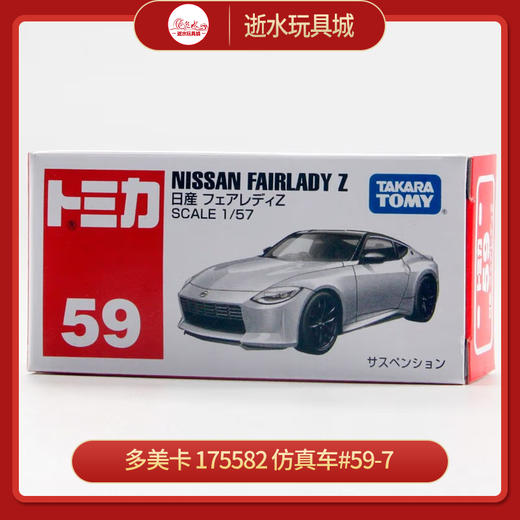 多美卡    175582    仿真车#59-7 商品图0