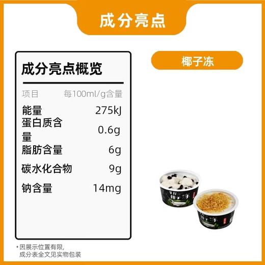 果不离椰子冻220g 商品图3