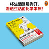 生活中的化学 商品缩略图3