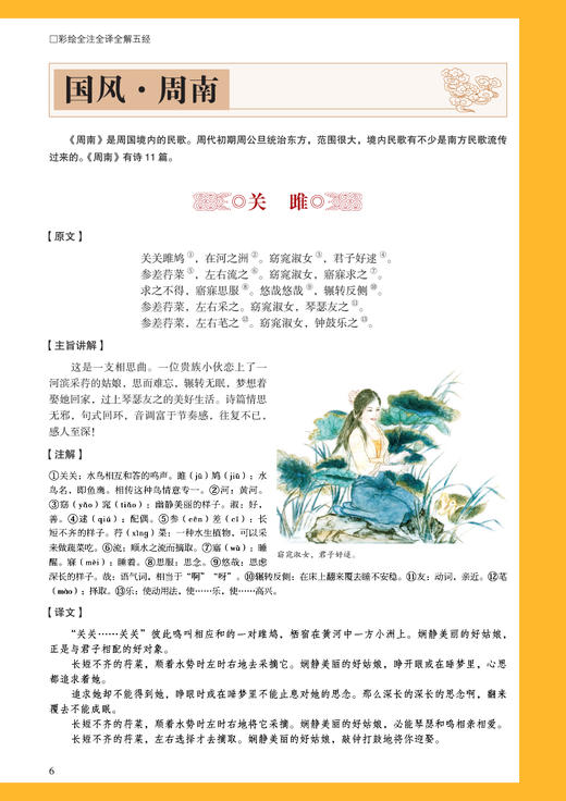 正版 国学白话文 彩图精装正版彩绘全注全译全解五经文白对照经典国学藏书 诗经尚书礼易经春秋儒家经典著作书籍 国学经典 商品图3