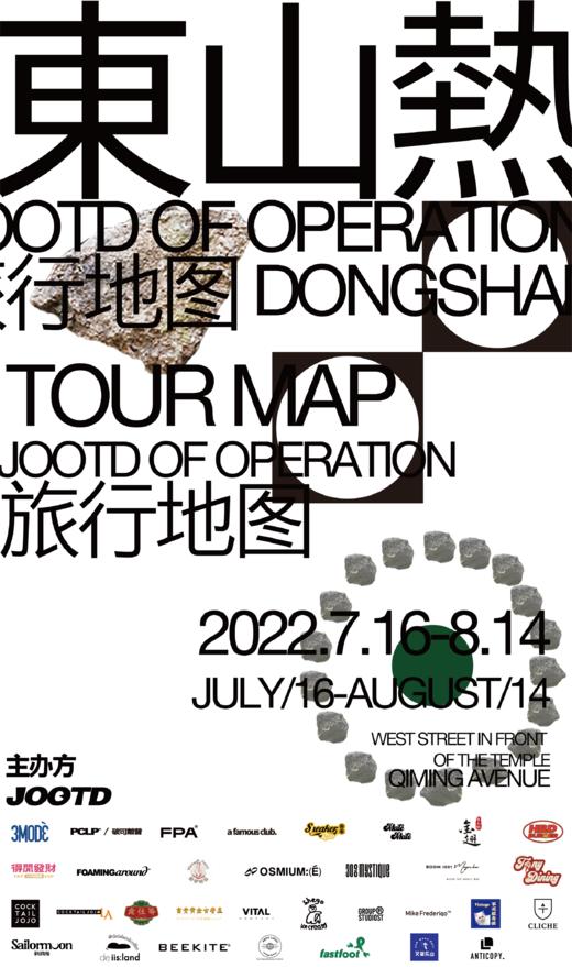 “东山热”99元套票 商品图0