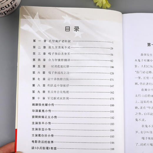 小兵张嘎正版小学生三年级四年级五年级六年级必读的课外书人民文学教育读本程度地图出版社红色经典书籍爱国主义教育故事 商品图3