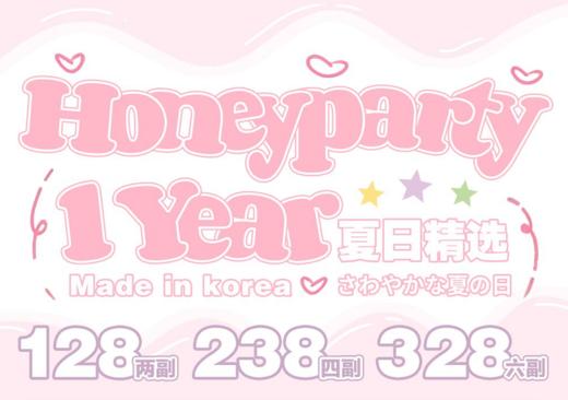 honeyparty，128/两副，238/四副，328/六副（商品详情区任选） 商品图0
