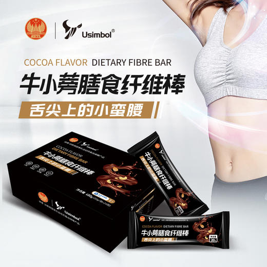 Usimbol牛小蒡谷物膳食纤维棒代餐棒运动补充剂1盒 商品图0