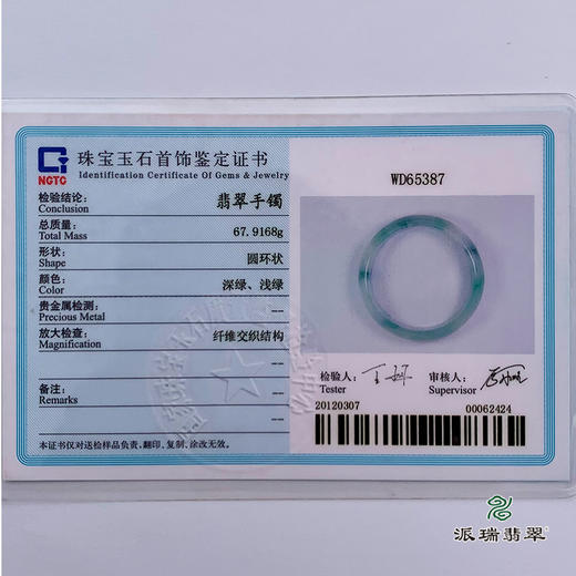 派瑞翡翠 翡翠手镯 糯种 飘花 商品图5