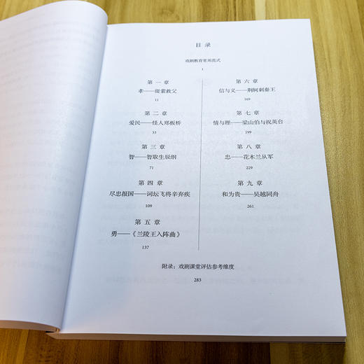 中国传统文化创新教学-戏剧化课堂实例(下册) 商品图1