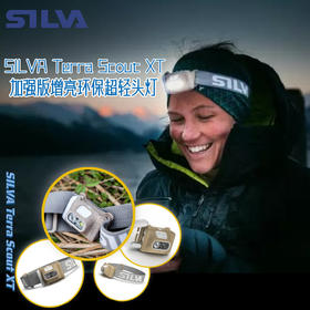 瑞典SILVA加强版增亮环保超轻头灯Terra Scout XT男女越野跑户外露营智能照明装备