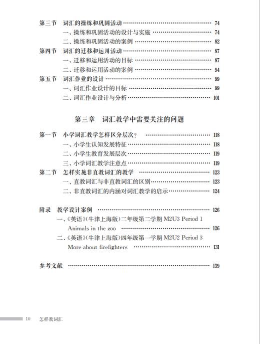 怎样教词汇（小学英语怎样教系列） 商品图2