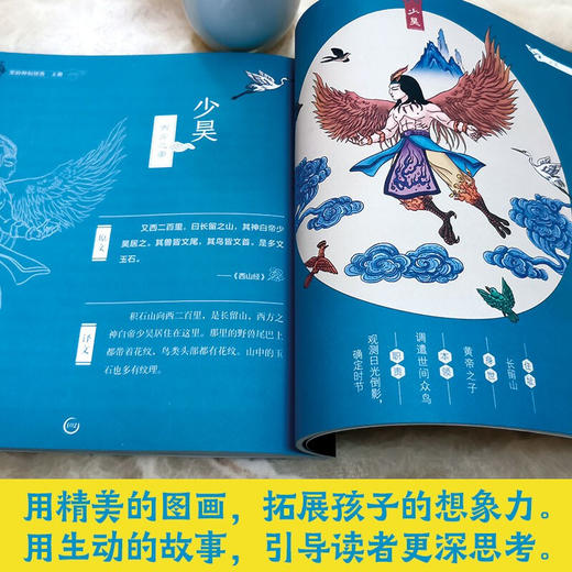藏在山海经里的神仙怪兽（全2册）6岁+ 75个神怪故事100余幅精美插图 商品图3