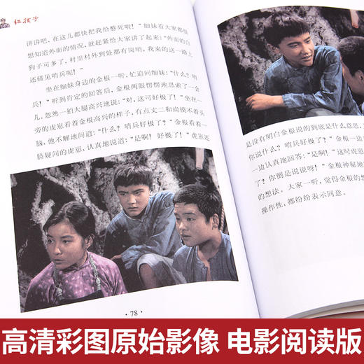 红孩子书 红色经典书籍小学生三四五六年级阅读课外书必读革命英雄的故事3-4-5-6年级文学读物丛书老师推荐人教版爱国教育书目主题 商品图2