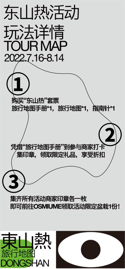 “东山热”99元套票 商品图2