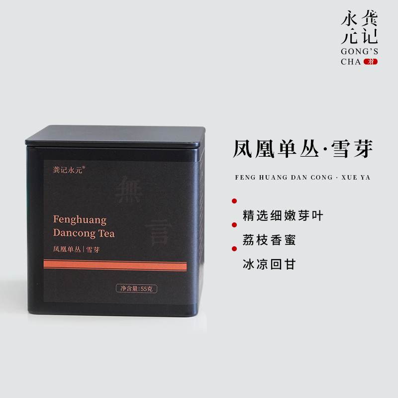 龚记永元 凤凰单丛 雪芽 品鉴级乌龙茶 55克/罐
