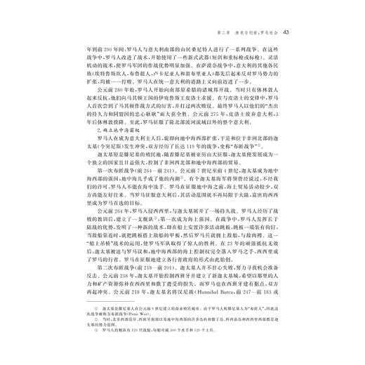 西方文明史纲（第三版）/董晓燕/责编:傅百荣/浙江大学出版社 商品图2