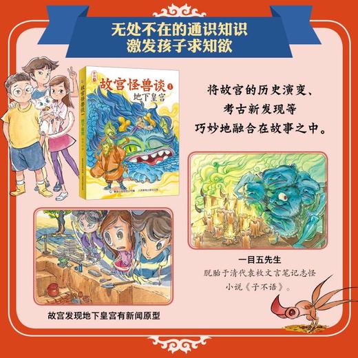 故宫怪兽谈（1-6） 商品图5