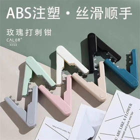 ABS玫瑰打刺钳随机颜色发