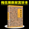 梅花易数+水龙经 原文白话文注解 内附插图 郭璞邵雍著 故宫珍本丛刊 阴阳宅看风水坟地 寻龙点穴 奇门八卦易经术数 商品缩略图1