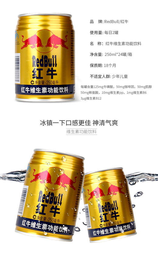 红牛维生素功能饮料 250ml 商品图2