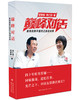 (仓发) 巅峰对话：袁伟民郞平里约之后话女排/长江文艺出版社/何慧娴，李仁臣/9787535492524 商品缩略图0