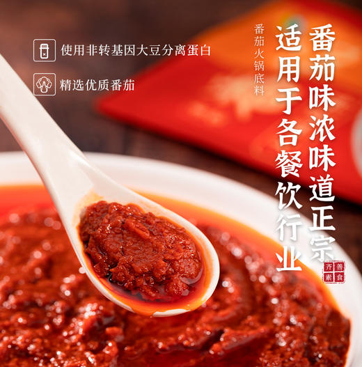 【纯素番茄味火锅底料】纯素清汤料包汤底家用调料底料 商品图1