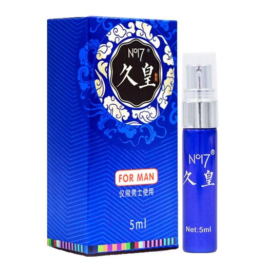 NO17延时喷雾 久皇男用延时外用持久 早泄印度神油成人情趣用品 5ml 商品图2