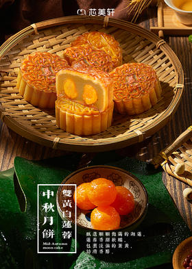 180g双黄清香白莲月饼蓉（单个装)