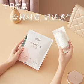 产妇一次性内裤纯棉透气旅行试用装2条