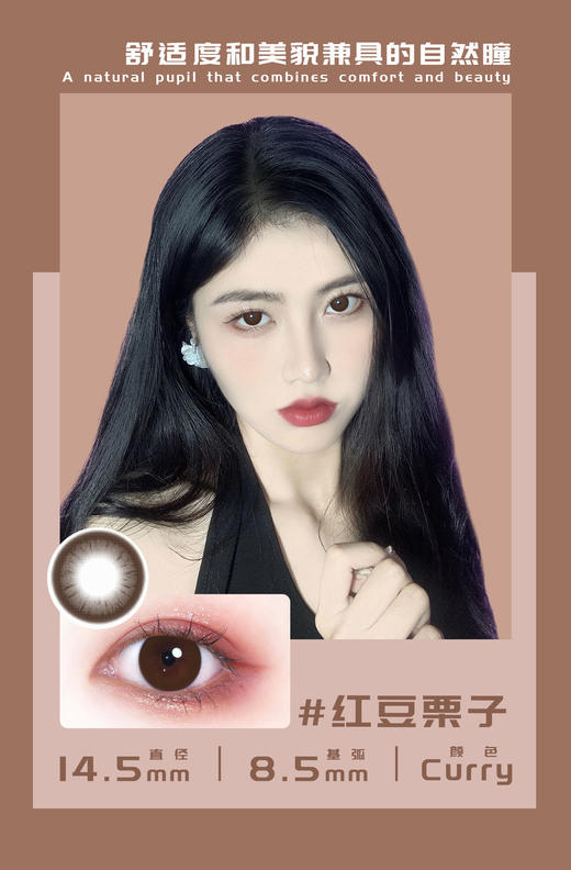 【新】水呼吸红豆栗子黑咖自然大直径新款美瞳隐形眼镜0-800度 商品图2