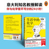 生活中的化学 商品缩略图4