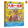 人体一日游 商品缩略图0