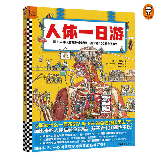 人体一日游 商品图0