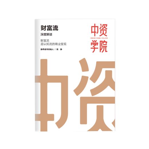 6.橙到黄的进阶-不同类型人才的战略 商品图0
