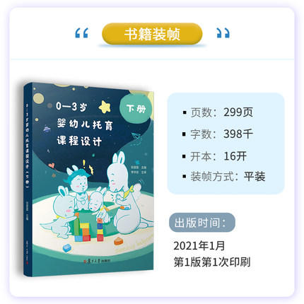 0—3岁婴幼儿托育课程设计（下册） 商品图1