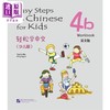 【中商原版】Easy Steps to Chinese for Kids vol.4B - Workbook 轻松学中文--练习册(4b)(英文版)(少儿版) 北京语言大学出版 商品缩略图0