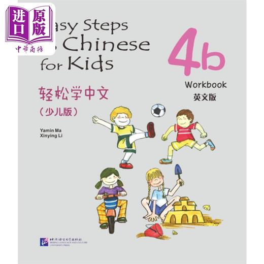 【中商原版】Easy Steps to Chinese for Kids vol.4B - Workbook 轻松学中文--练习册(4b)(英文版)(少儿版) 北京语言大学出版 商品图0