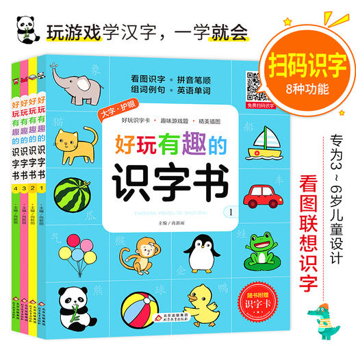 好玩有趣的识字书 商品图0