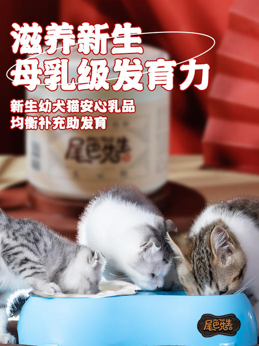 尾巴先生犬猫新生羊奶粉 商品图2