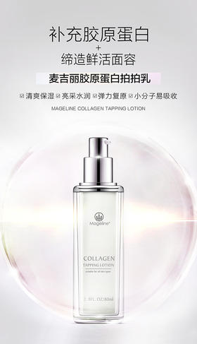 自营（麦吉丽）-胶原蛋白拍拍乳补水保湿滋润提亮修护弹性官方正品（云仓直发 无质量问题不支持退换货）