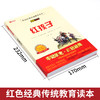 红孩子书 红色经典书籍小学生三四五六年级阅读课外书必读革命英雄的故事3-4-5-6年级文学读物丛书老师推荐人教版爱国教育书目主题 商品缩略图1