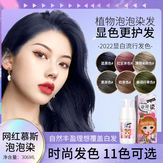 【洗洗就能染，慕斯泡泡染发膏】植物染发剂自己在家染发天然慕斯泡泡染无刺激染发膏 商品图3