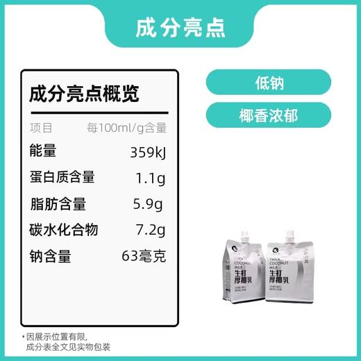 生打厚椰乳300ml 商品图2