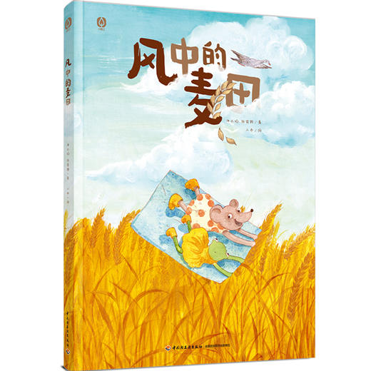 【套装绘本2本】：外婆的魔法菜园+风中的麦田 商品图4