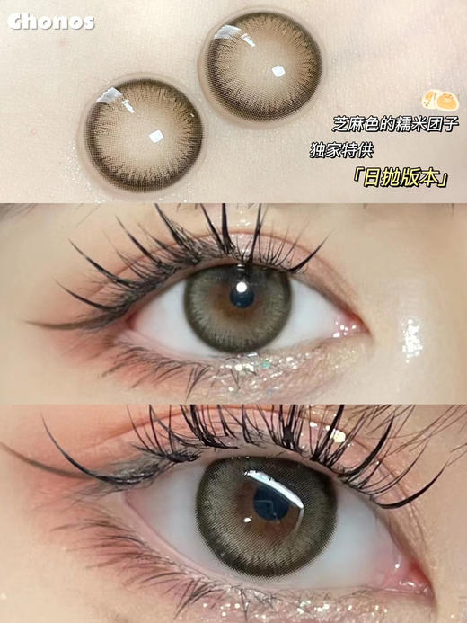 日抛chonos  芝麻团 14.2mm  10片 非离子 日抛无售后【1盒1个度数 不同度数拍2盒】 商品图2