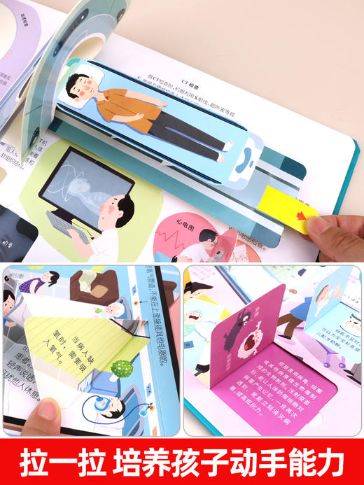 医院立体书 揭秘系列3d立体翻翻书绘本故事书儿童3-6-8岁以上宝宝婴幼儿早教书籍启蒙情景认知一岁2岁科普百科三地趣味关推拉书 商品图3