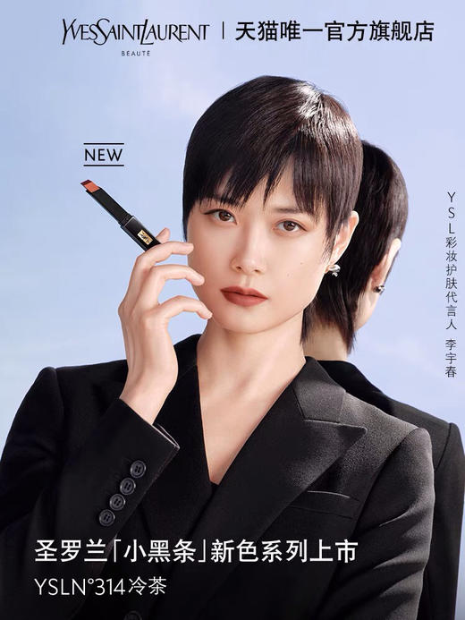 【海关保税直发】YSL圣罗兰小黑条口红-裸感哑光新色314冷茶色-会员5折 商品图1