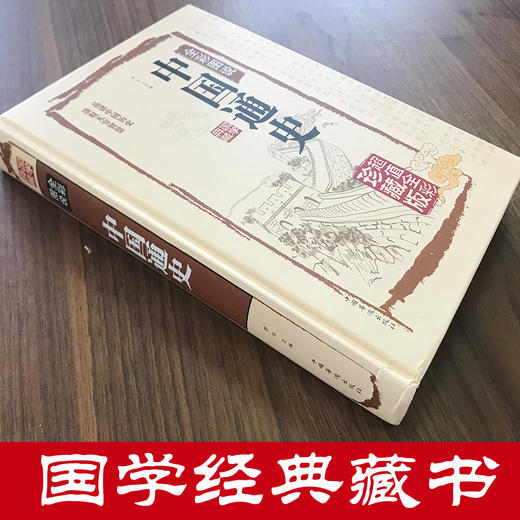 中国通史全彩图说正版书籍中国古代历史传统文化科普读物青少年新编近代史故事简编经典读物 初中学生版中华上下五千年历史 商品图1