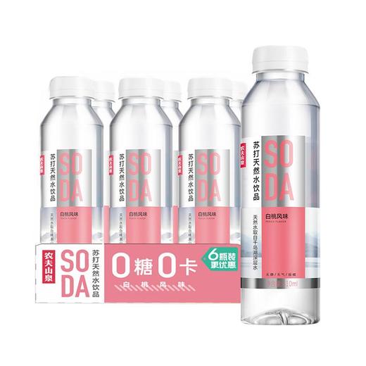 农夫山泉 苏打天然水饮品 白桃风味 410ml*6 商品图0