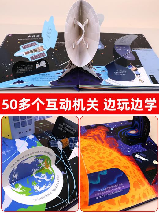 太空立体书儿童3d立体书6-8岁以上10岁揭秘系列翻翻书绘本故事书宝宝关幼儿园书籍0到3岁益智读物宇宙图书精美玩具书本我的套装 商品图2