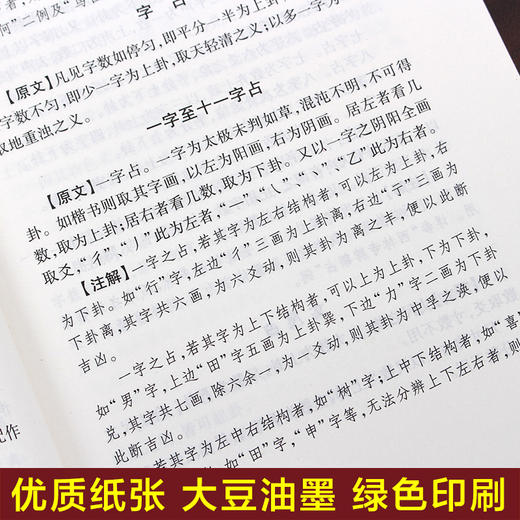 梅花易数+水龙经 原文白话文注解 内附插图 郭璞邵雍著 故宫珍本丛刊 阴阳宅看风水坟地 寻龙点穴 奇门八卦易经术数 商品图4
