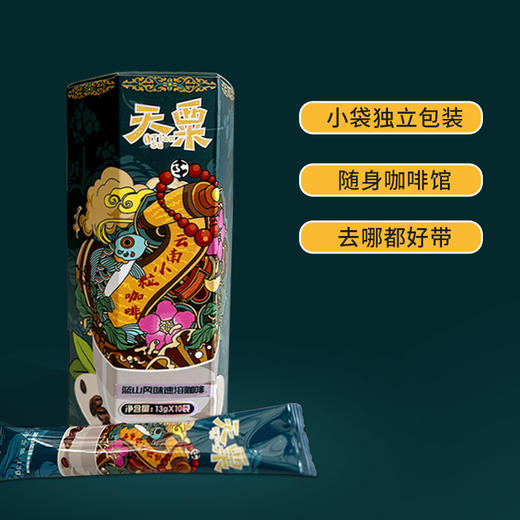 天粟牌三合一速溶咖啡（蓝山风味）10条*13g/盒 商品图4